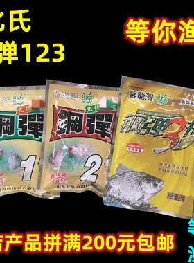 赤练钢弹鱼饵鲫鲤鳊通用