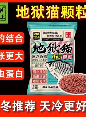 地狱猫打窝颗粒昆虫蛋白膨化鱼粉