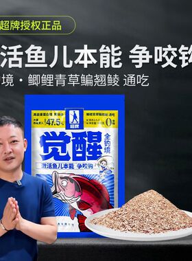 超牌王超觉醒鱼饵料钢弹2号冬季