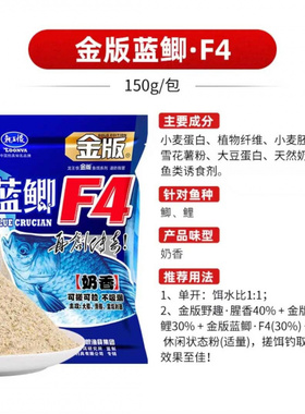 龙王恨蓝鲫F4奶香野钓饵