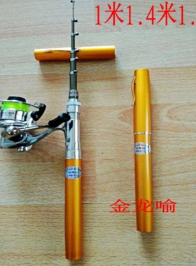 掌中宝金属纺车轮小鱼竿