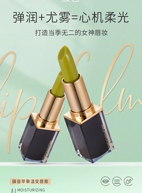 膜音粉漾魅惑唇膏苹果温变唇膏口红正品