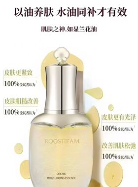 如显兰花精粹润颜蜜正品提亮紧致舒缓修护