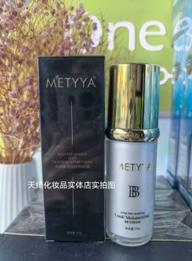 玛缇雅水漾持妆BB霜正品遮暇不脱妆不卡粉保湿