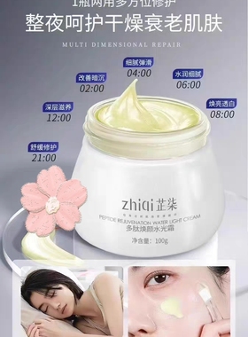 芷柒多肽焕颜水光霜睡眠霜睡眠面膜正品祛黄提亮补水