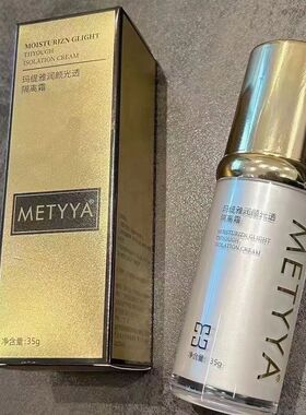 玛缇雅润颜光透隔离霜正品 隔离彩妆