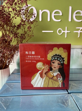 布兰茵三型胶原蛋白霜睡眠面膜正品提亮肤色补水