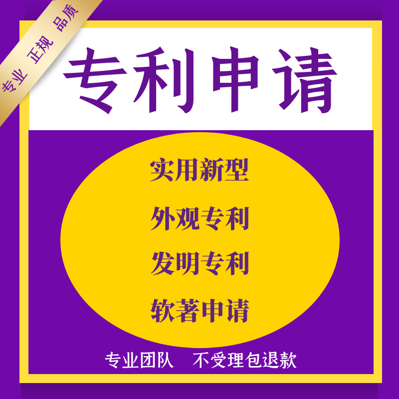 专利申请发明外观撰写实用新型转让加急登记软件著作权