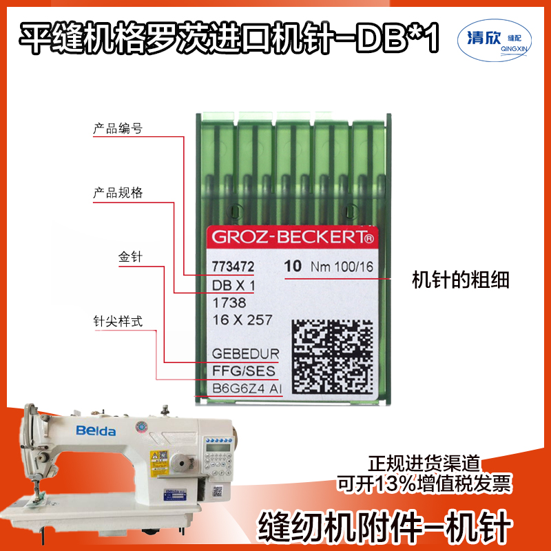 德国格罗茨进口机针平车机针DB*1金针 白针平缝机针 防热 镀钛针 - 图0