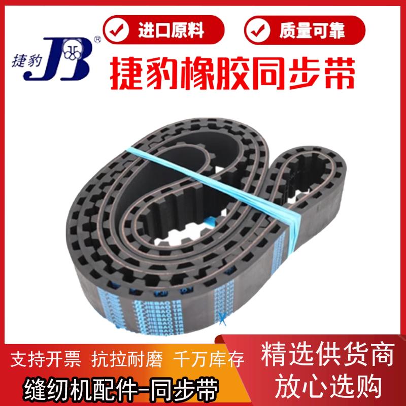 捷豹同步带HTD1245-3M 1260-3M 1263-3M 1290-3M传动带JIEBAO皮带 - 图1