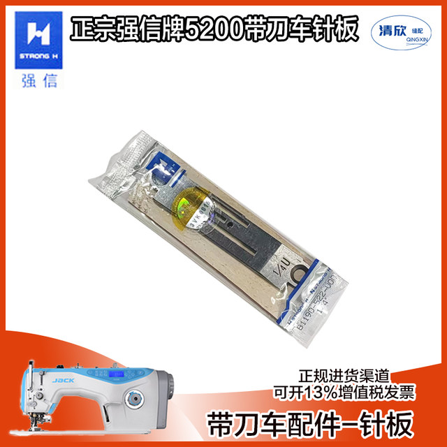 Qiangxin 5200 needle plate with knife