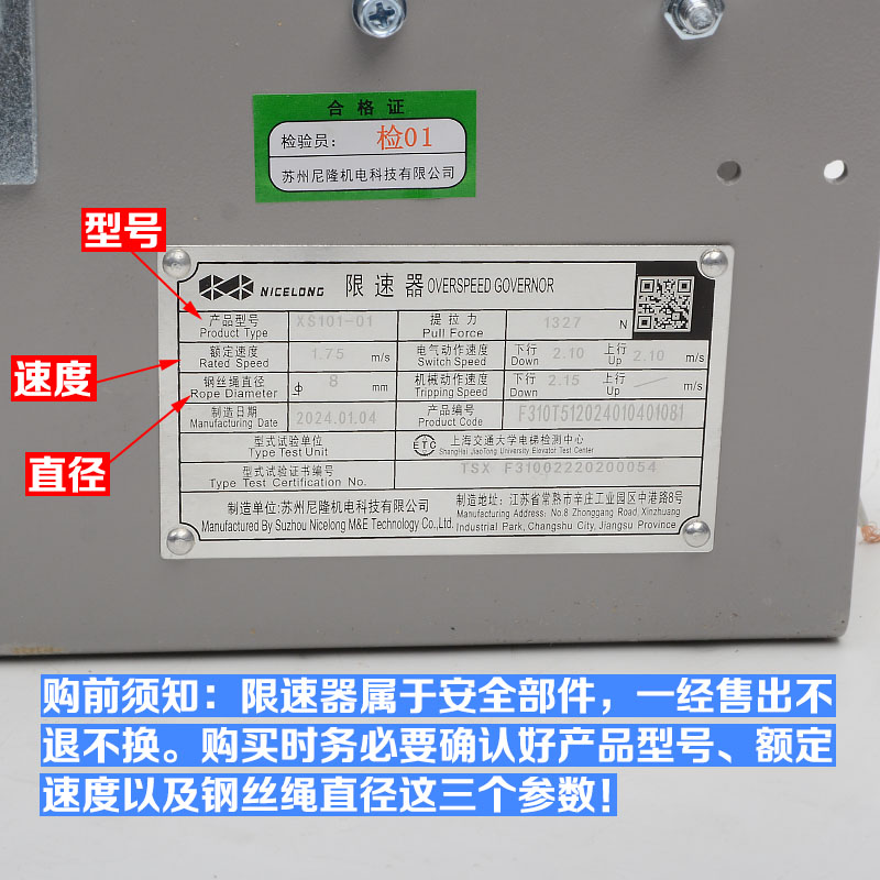 苏州尼隆电梯限速器XS101-01钢丝绳8mm适用康力莱英三洋嘉捷配件 - 图0