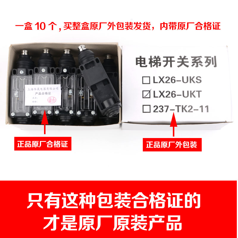 蒂森缓冲器开关LX26-UKS UKT华晟电梯涨紧轮限速器手动自动复位 - 图1