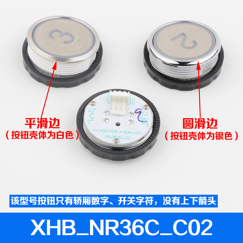 电梯圆形外呼轿厢按钮XHB_NR36C_A02B02C02R34V3.0.0适用杭州西奥-图2