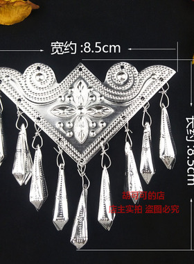 新款苗族银饰三角吊喇叭黔东南铝片饰品仿苗银铝片银片服装辅料