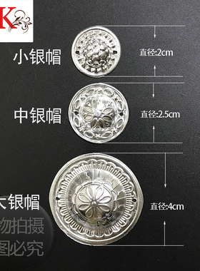 服装大中小少数民族圆帽铝片银饰