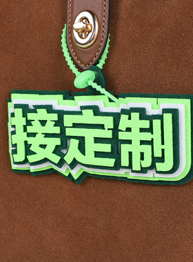 定制不织布文字立体包包挂件ins风最强嘴替个性创意发疯文字挂饰