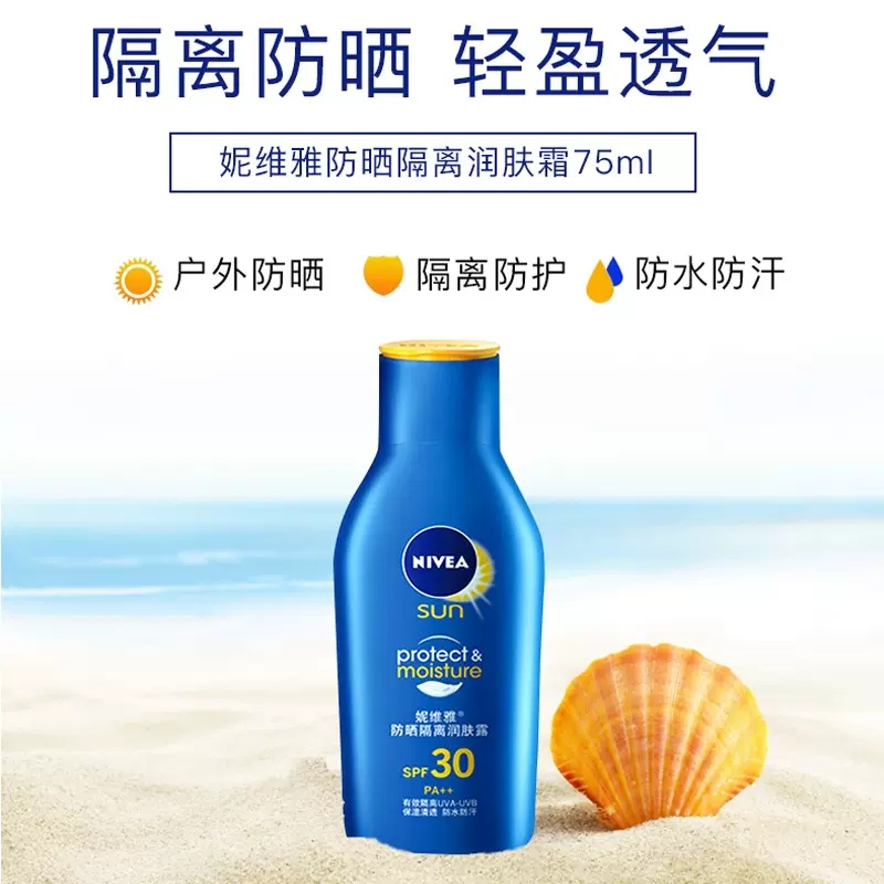 妮维雅防晒隔离润肤露75ml SPF30护肤品军训防晒隔离春夏学生男女 - 图2