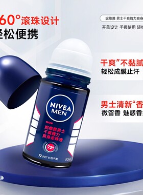妮维雅止汗香体露走珠抑汗淡香水