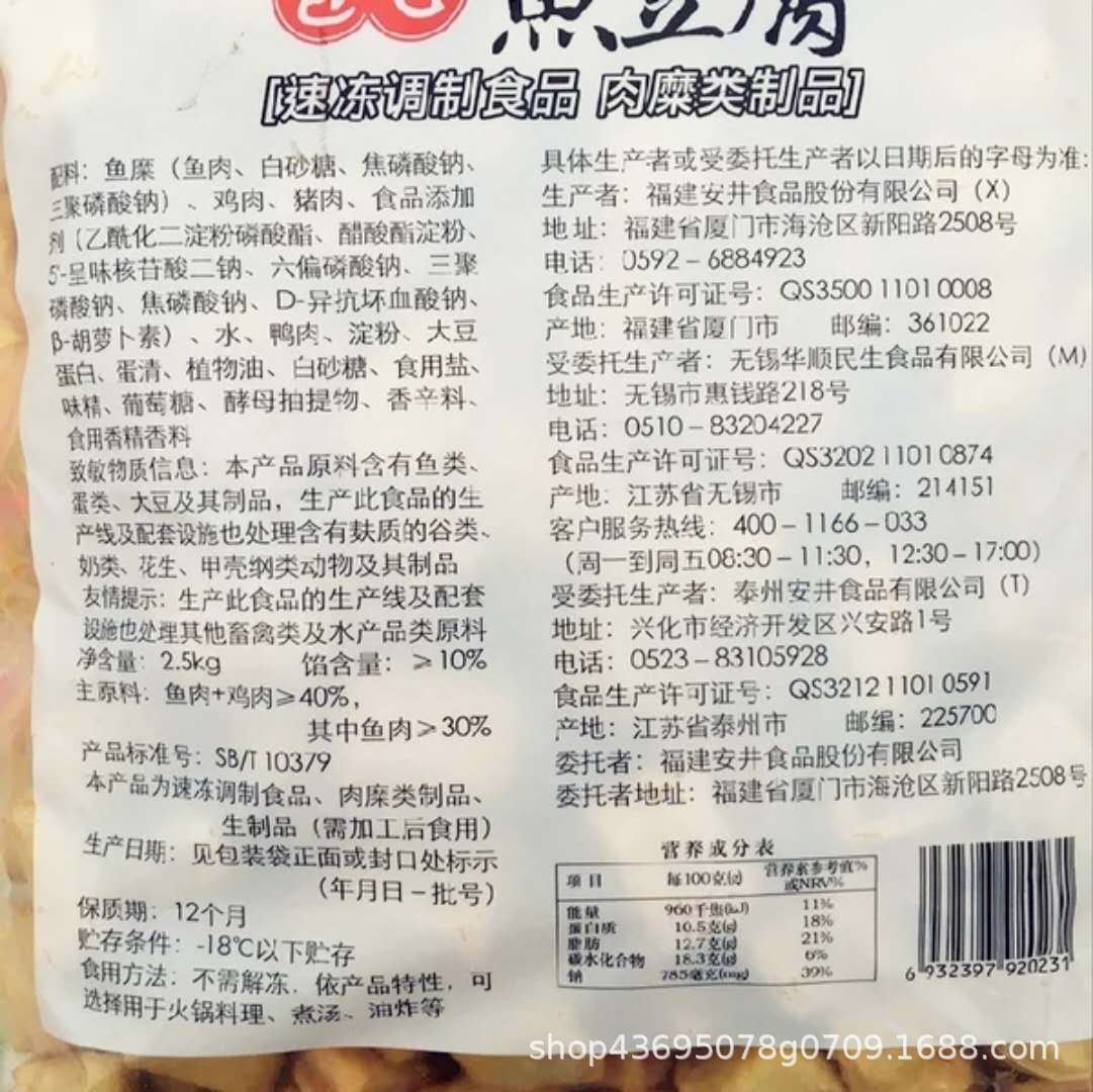 正品安井包心鱼豆腐关东煮麻辣烫火锅丸子食材 - 图3