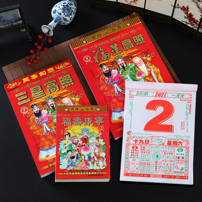 2021传统手撕老黄历日历