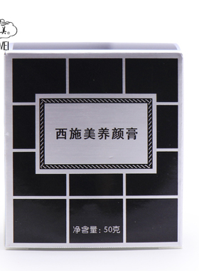 西施美珍珠养颜膏晚霜