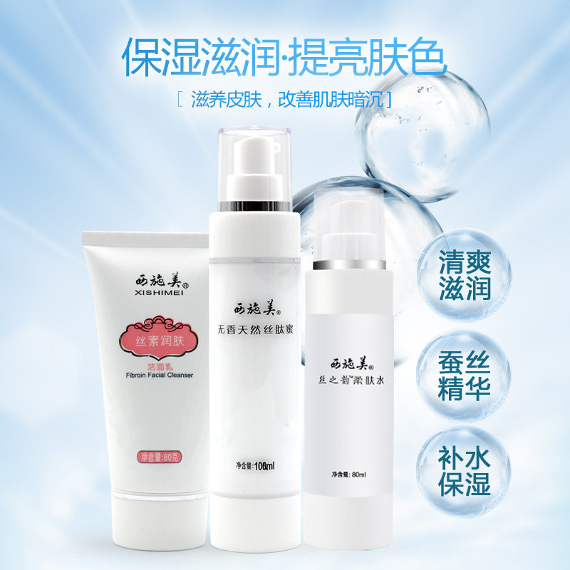 西施美补水保湿水乳套装正品女乳液 西施美面部护理套装