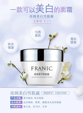 补水保湿雪肌霜美白淡斑