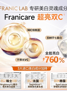 法兰琳卡美白淡斑面膜提亮肤色