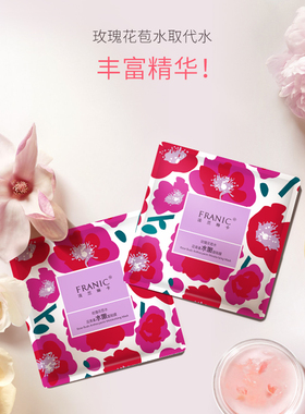 法兰琳卡水嫩年轻玫瑰花苞面膜
