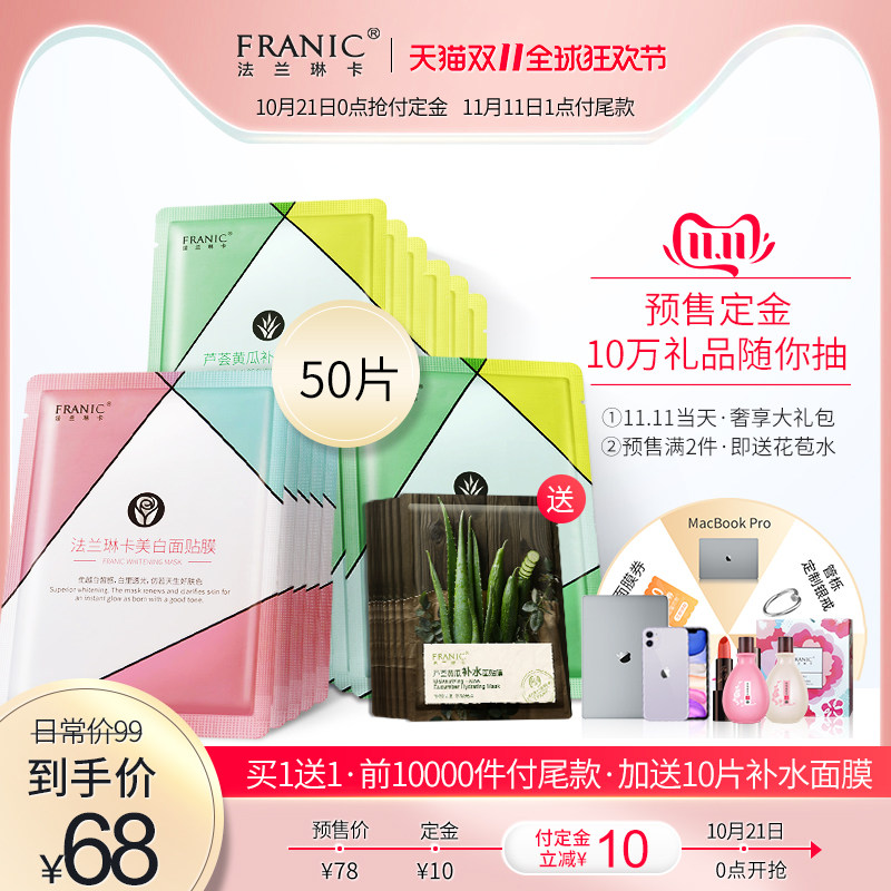 法兰琳卡祛痘面膜怎么样?亲测Franic/法兰琳卡美白补水面膜组合：一如既往的好