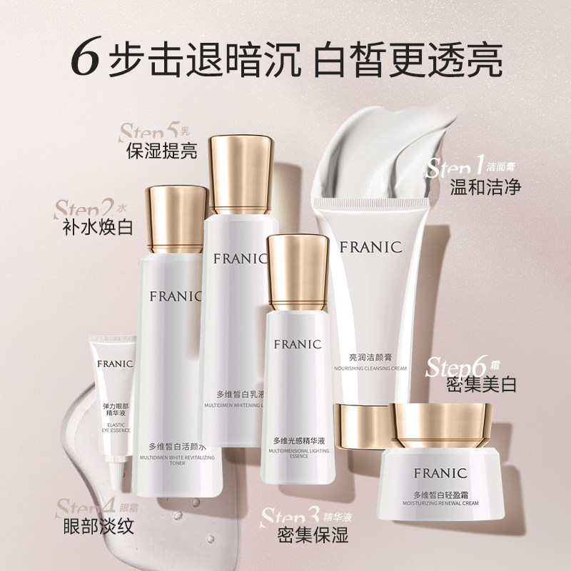  法兰琳卡面部护理套装