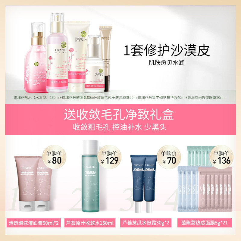法兰琳卡玫瑰补水护肤套装水乳油皮 法兰琳卡面部护理套装