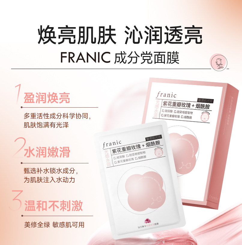  法兰琳卡贴片面膜