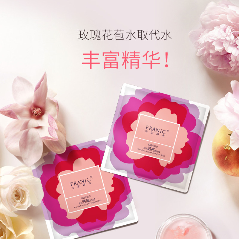 法兰琳卡玫瑰花苞水多酚透亮女面膜 法兰琳卡贴片面膜