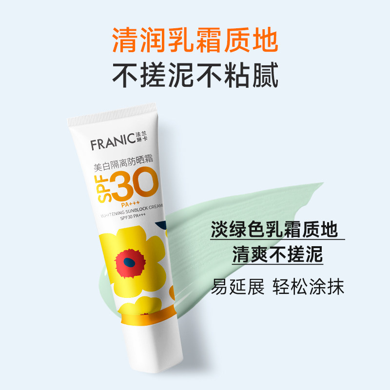 法兰琳卡美白隔离防晒霜高倍防紫外线敏感肌清爽通勤户外面部身体