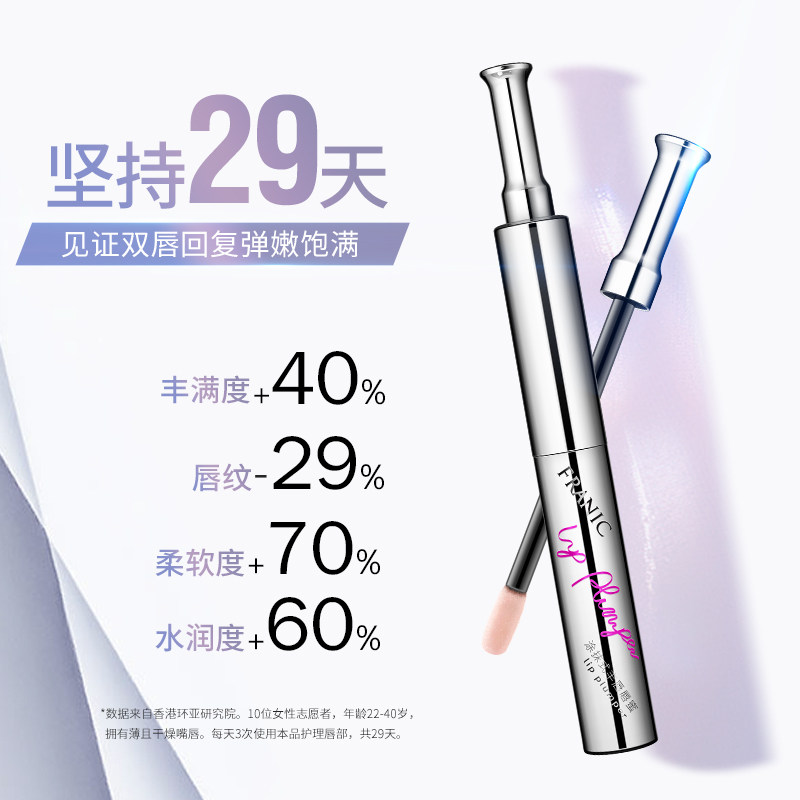 法兰琳卡无色透明唇蜜玻璃唇丰唇蜜 法兰琳卡唇彩/唇蜜/唇釉
