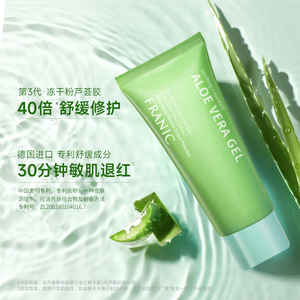 法兰琳卡芦荟胶40g！！