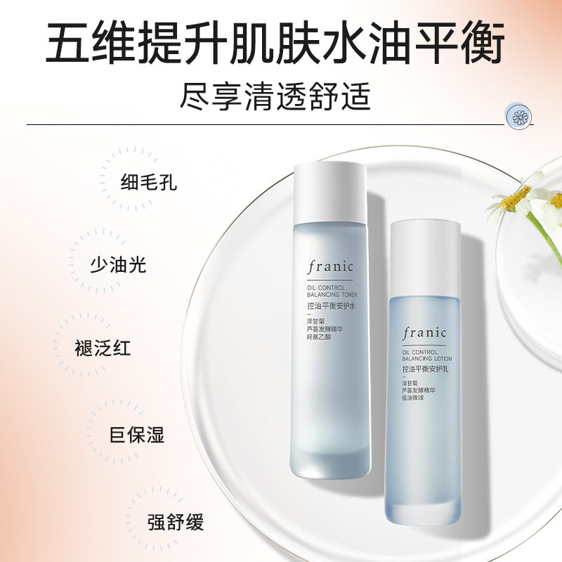  法兰琳卡面部护理套装