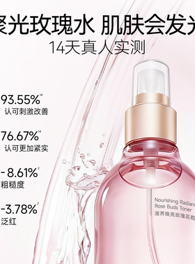 玫瑰花苞水水润补水保湿