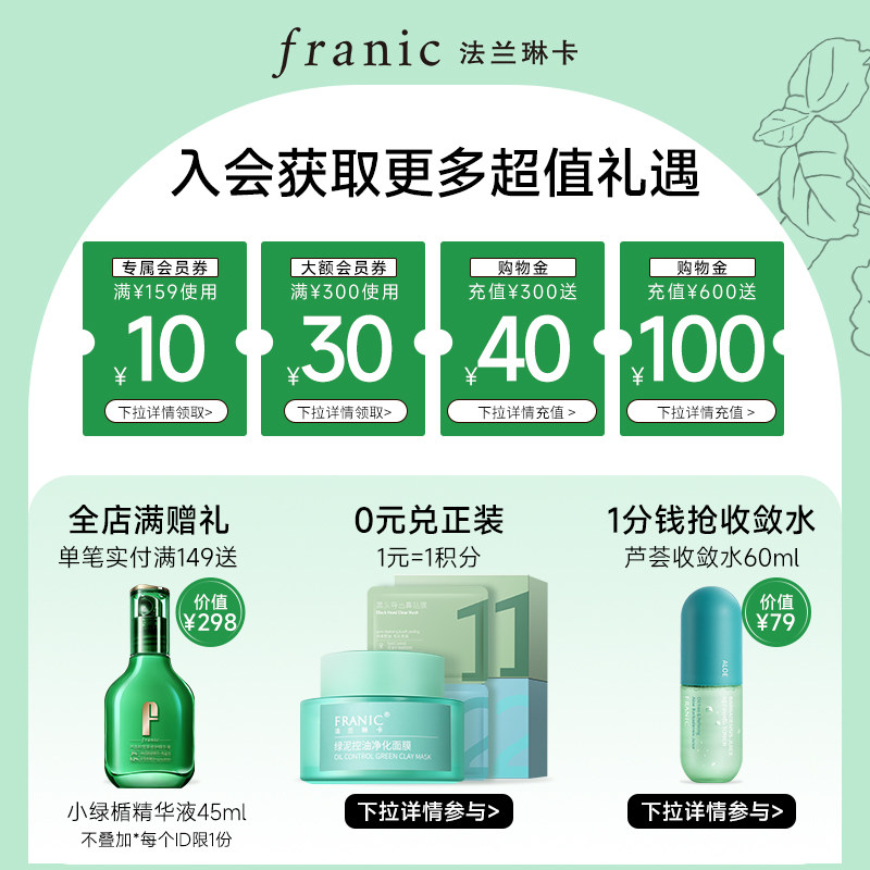 法兰琳卡蓝钻紧致奢宠水乳补水礼盒 法兰琳卡面部护理套装