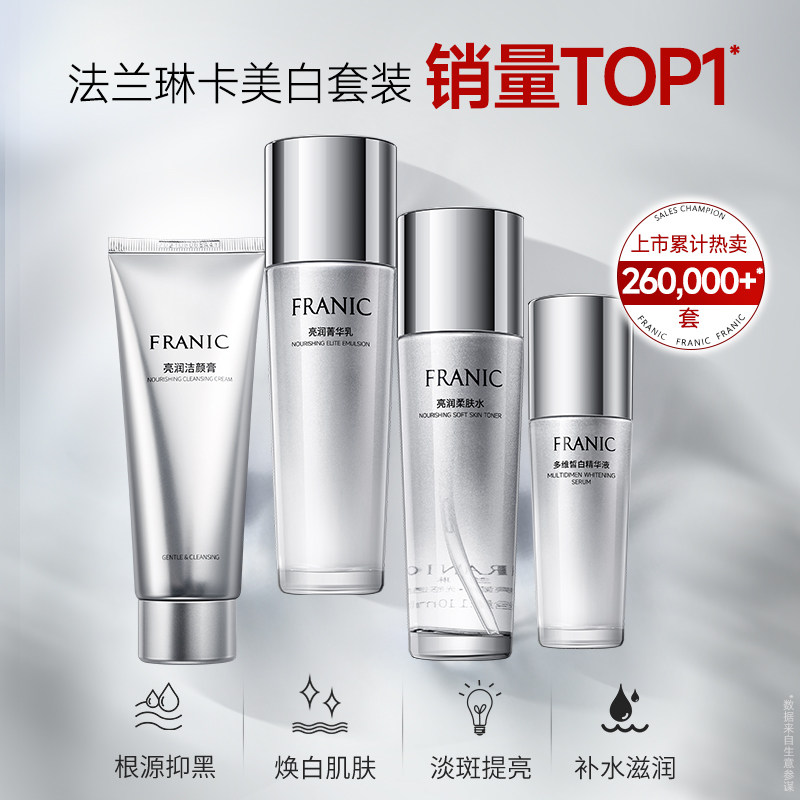 法兰琳卡美白护肤品套装正品补水乳 法兰琳卡面部护理套装
