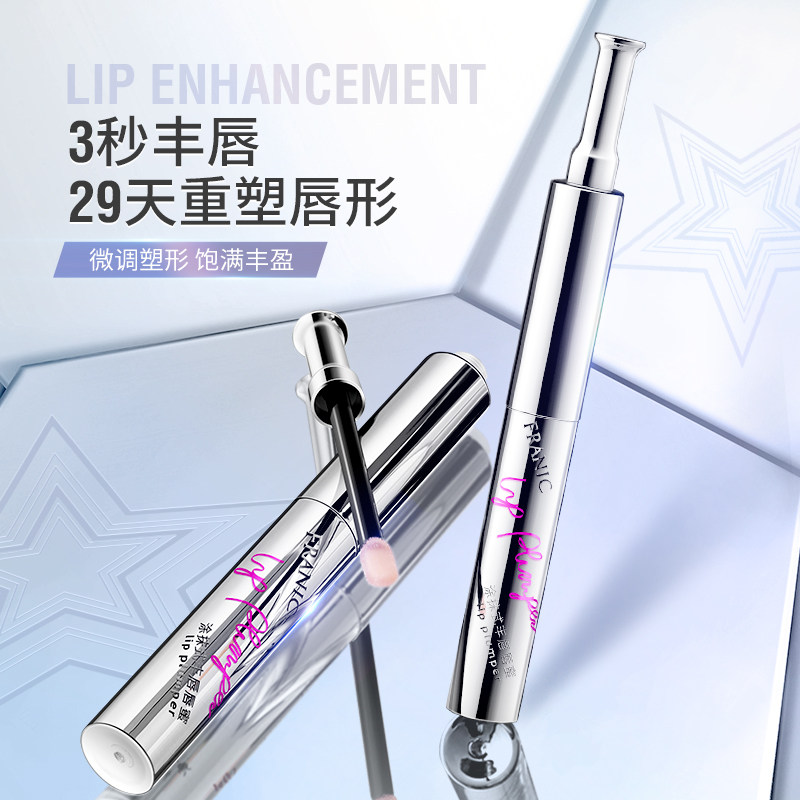 法兰琳卡无色透明唇蜜玻璃唇丰唇蜜 法兰琳卡唇彩/唇蜜/唇釉