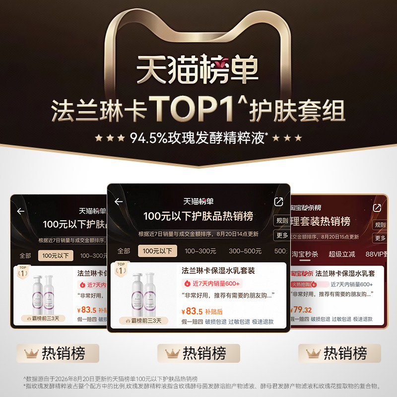 【法兰琳卡】高保湿鲜肌精华水乳套装