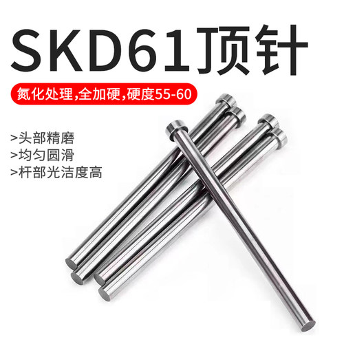 国产SKD61全硬模具顶针1-25推杆冲头圆针顶针顶杆推针 非标定制 - 图2