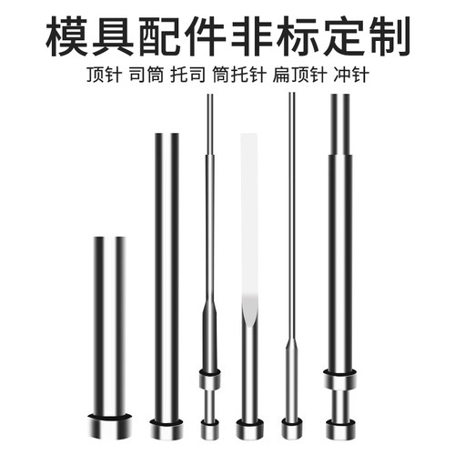 国产SKD61全硬模具顶针1-25推杆冲头圆针顶针顶杆推针 非标定制 - 图3