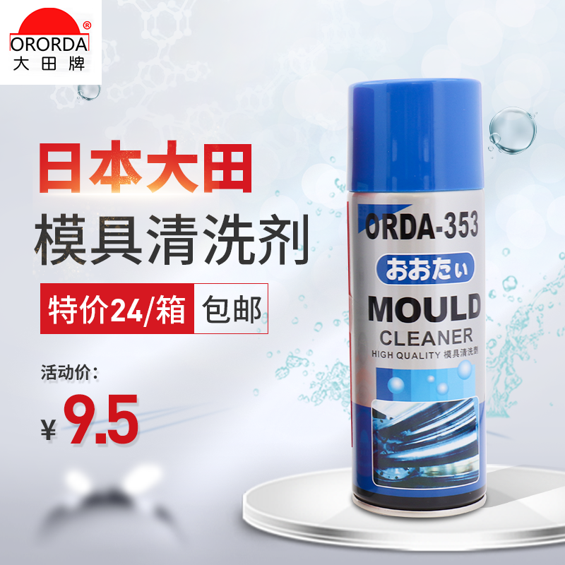 包邮大田ORDA脱模剂油性中干性防锈剂模具清洗剂高效松锈油顶针油 - 图2