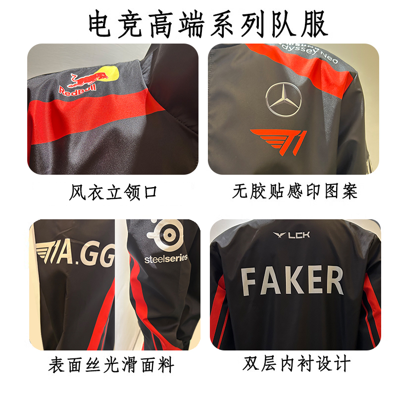 T1队服2024lck战队春季赛新款FAKER同款衣服外套运动夹克电竞周边 - 图1