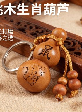 复古文艺桃木十二生肖钥匙扣