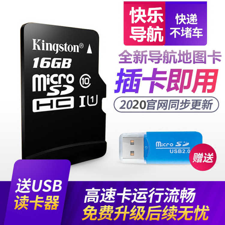 2023年全新版凯立德导航地图卡升级GPS地图内存卡16g汽车载TFsd卡-图0